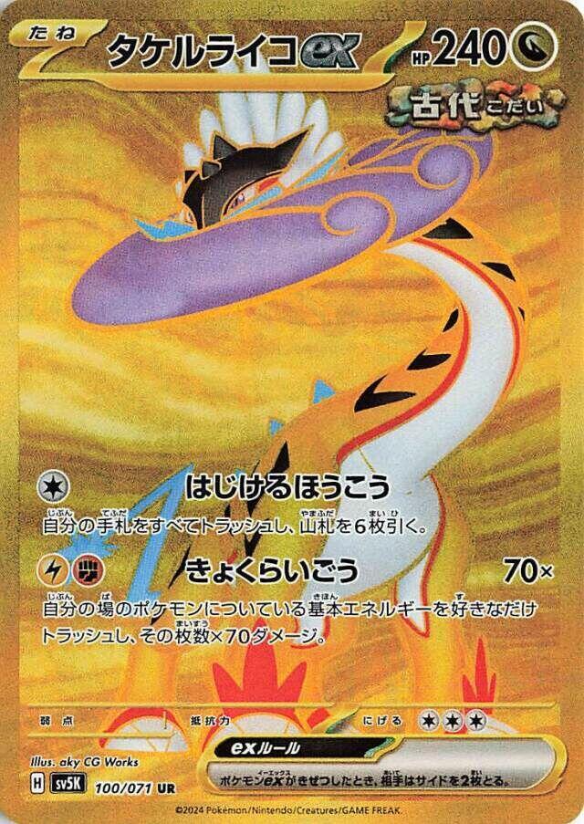 Raging Bolt ex (Ultra Rare)