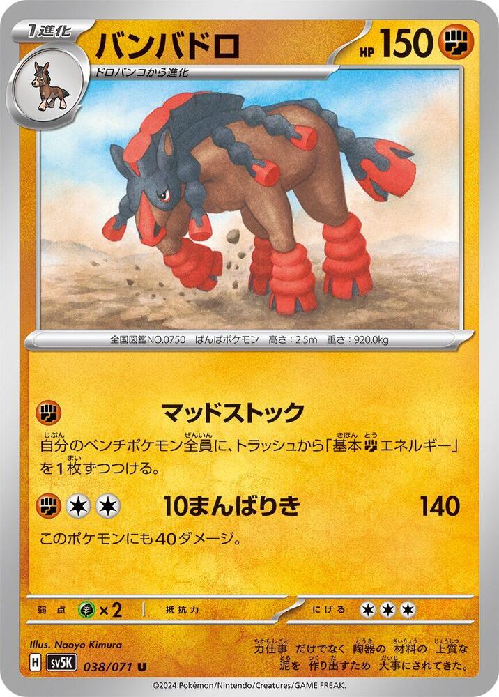 Mudsdale (Uncommon)