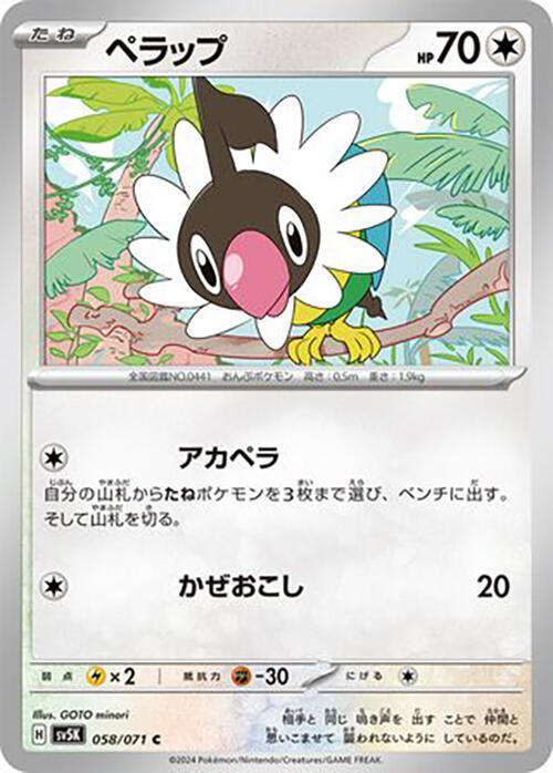 Chatot (Common) — Japanese Wild Force