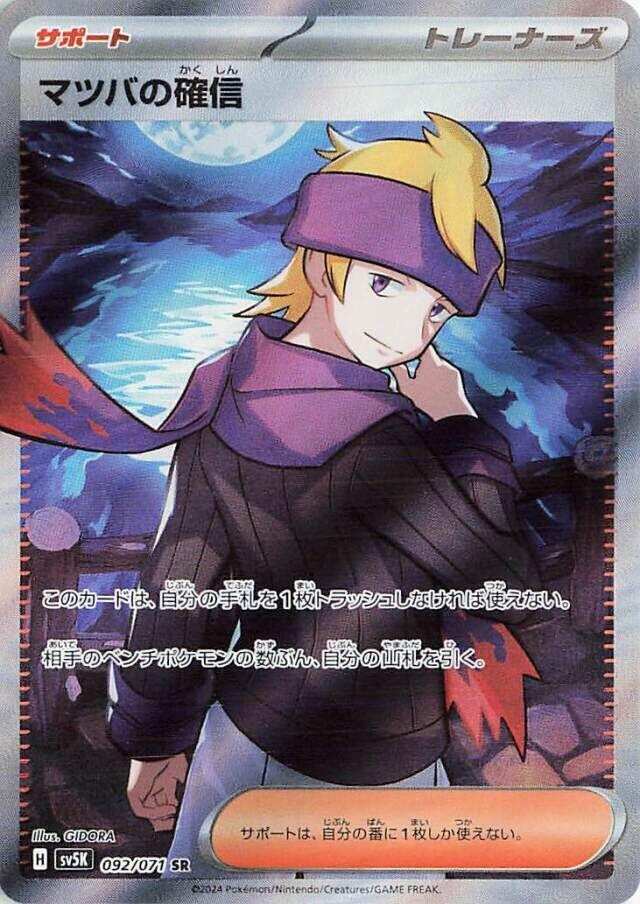 Morty's Conviction (Super Rare)