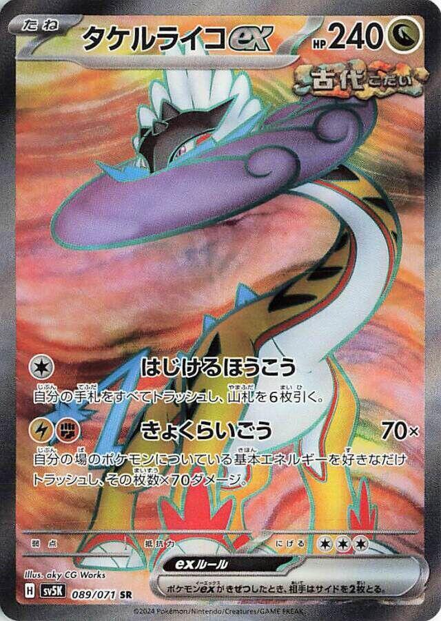 Raging Bolt ex (Super Rare)
