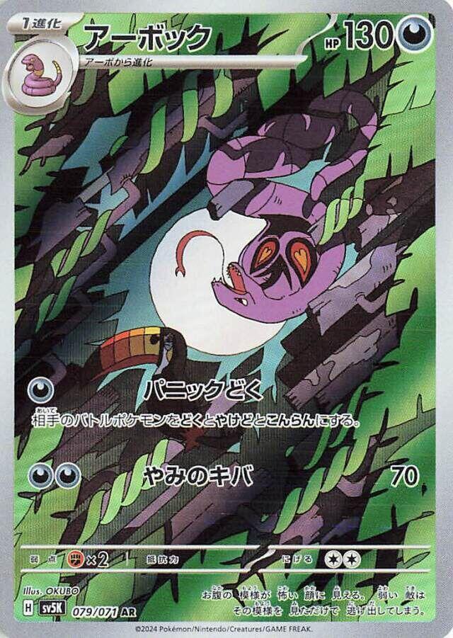 Arbok (Art Rare)