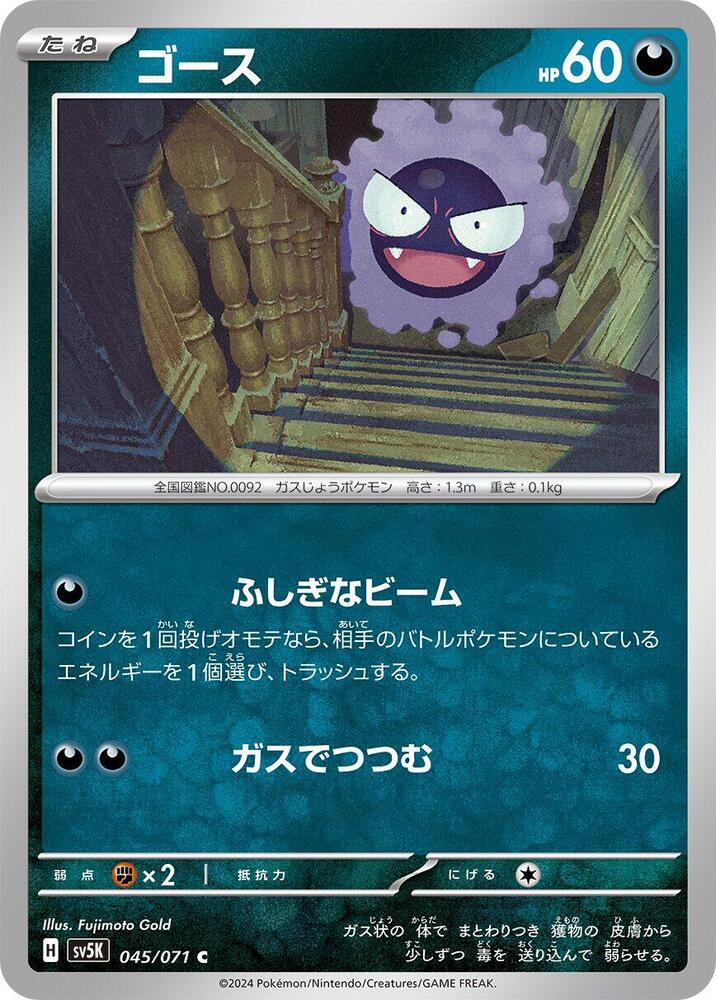 Gastly (Common) — Japanese Wild Force