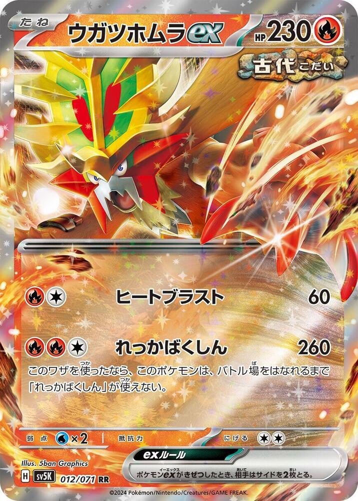 Gouging Fire ex (Double Rare)