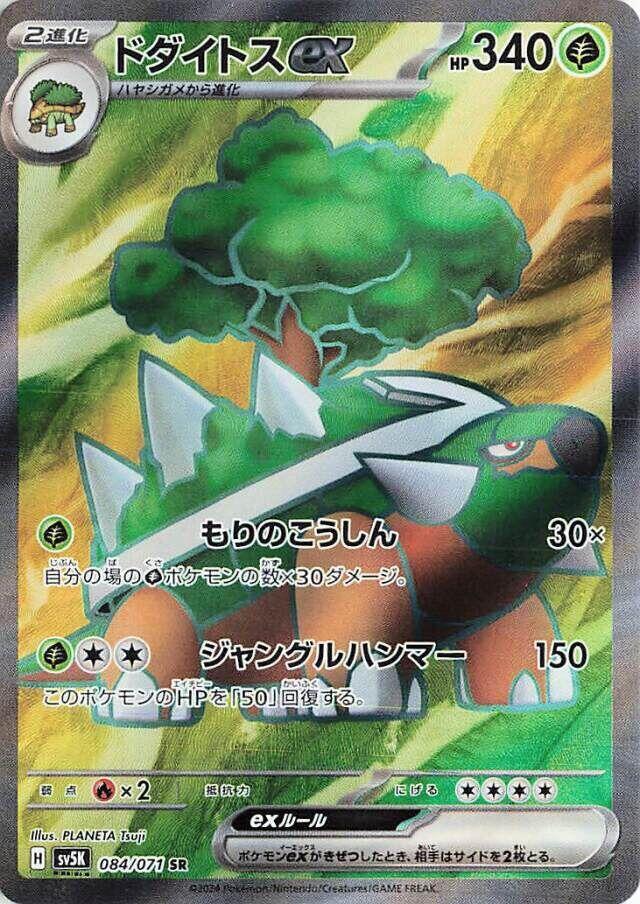 Torterra ex (Super Rare)