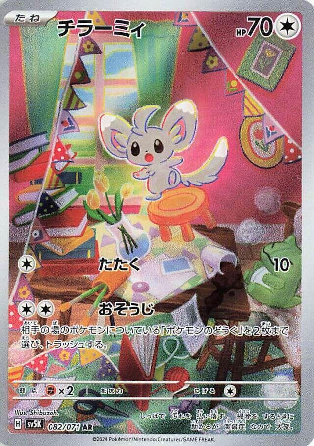 Minccino (Art Rare)