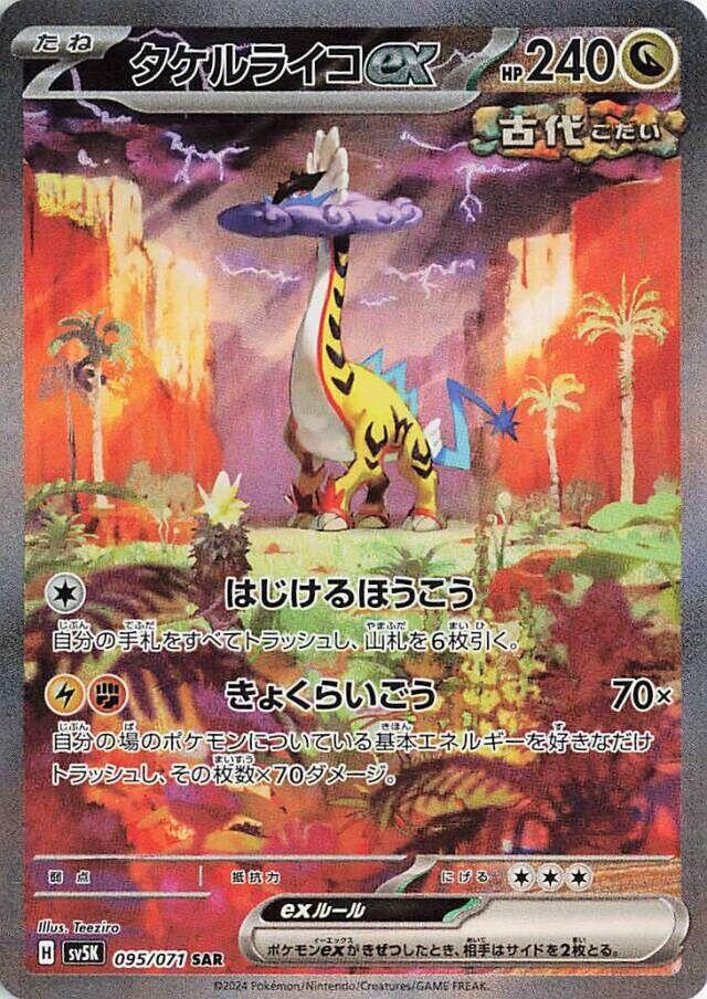 Raging Bolt ex (Special Art Rare)
