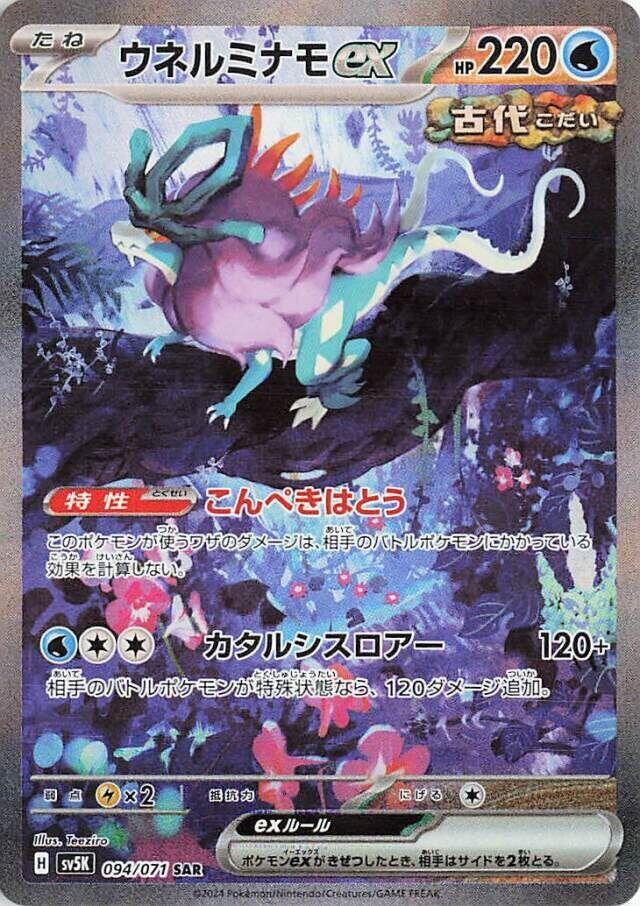 Walking Wake ex (Special Art Rare)