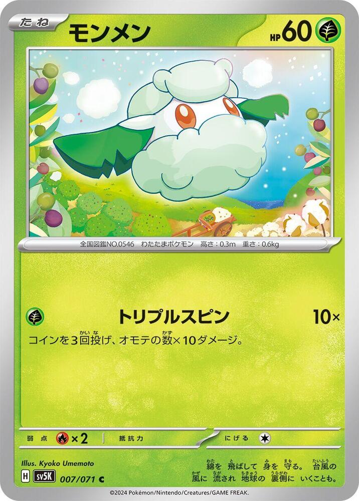 Cottonee — Japanese Wild Force