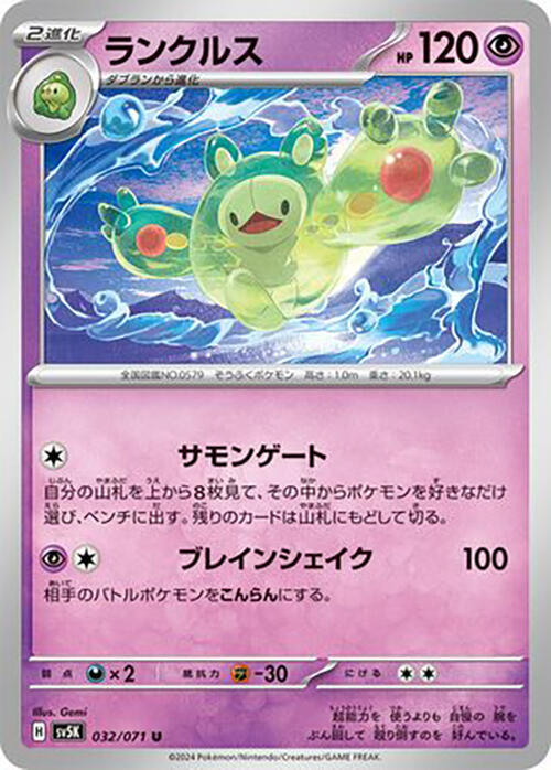Reuniclus (Uncommon)