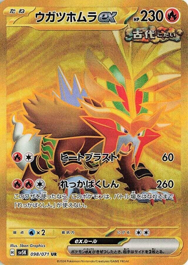 Gouging Fire ex (Ultra Rare)