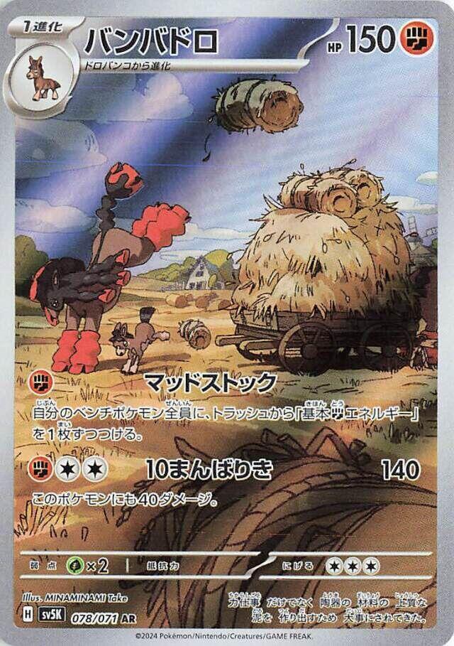 Mudsdale (Art Rare)