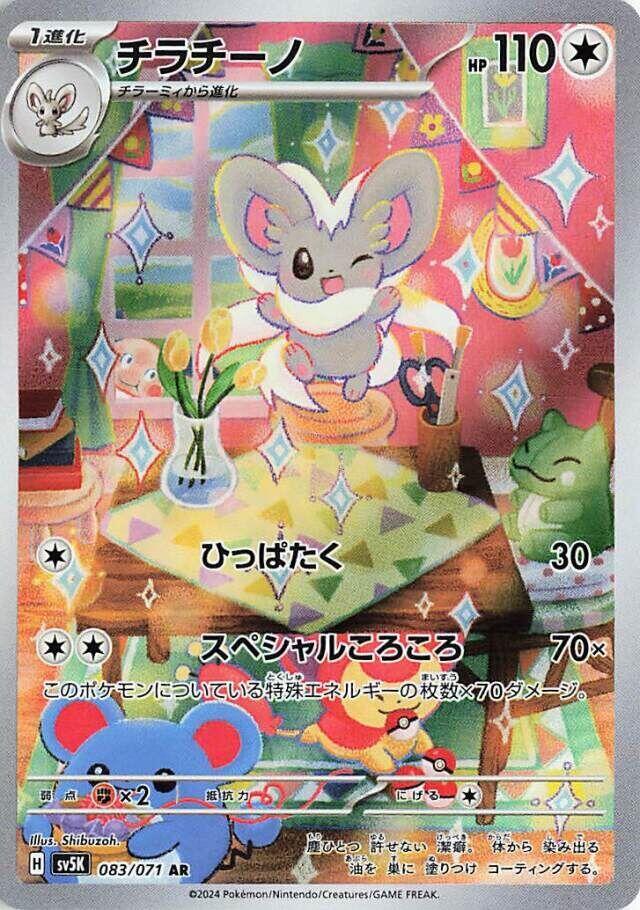Cinccino (Art Rare)