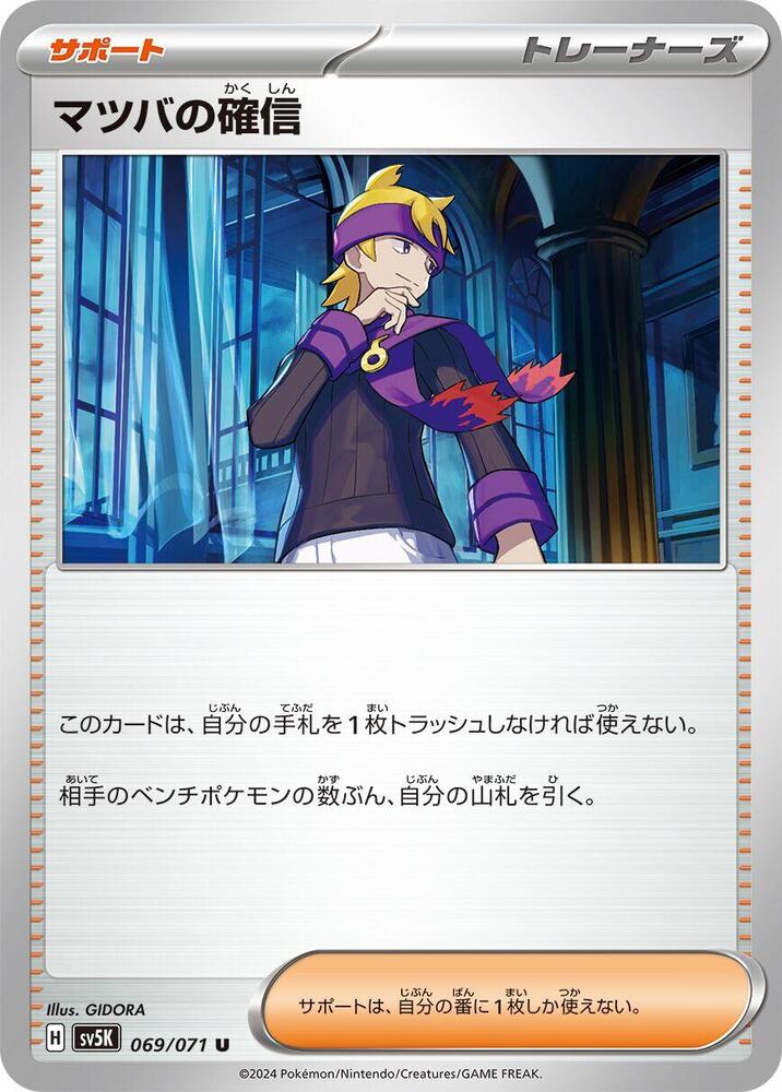 Morty's Conviction (Uncommon)