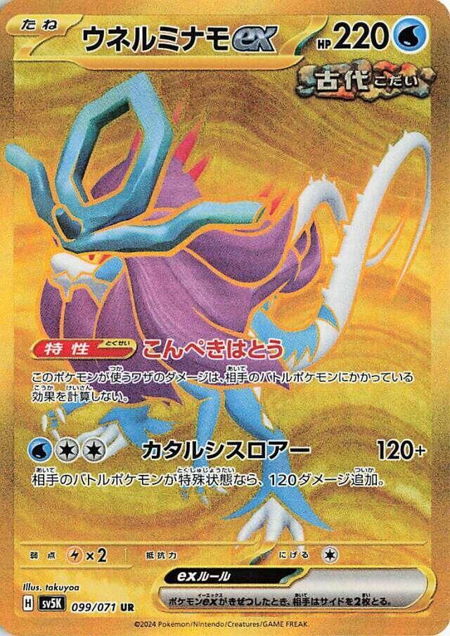 Walking Wake ex (Ultra Rare)