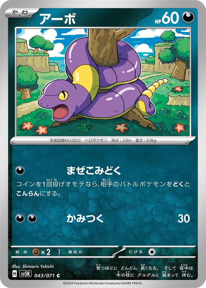 Ekans — Japanese Wild Force