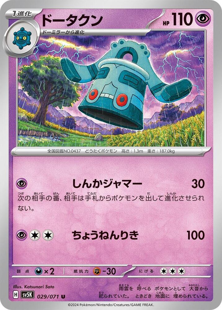 Bronzong — Japanese Wild Force