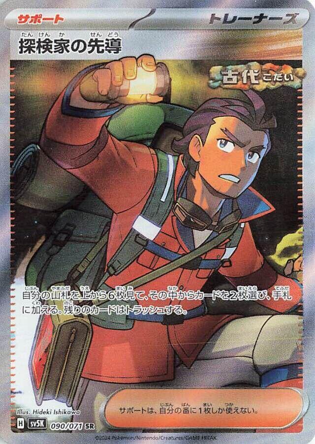 Explorer's Guidance (Super Rare)