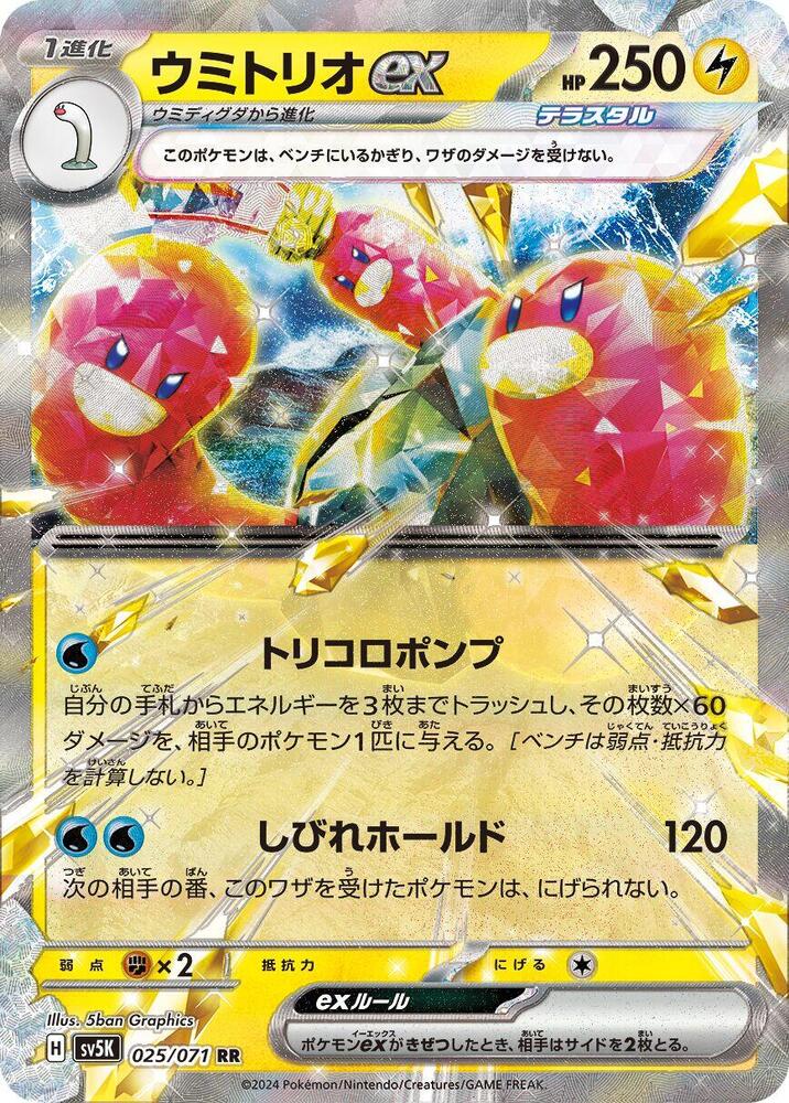 Wugtrio ex (Double Rare)