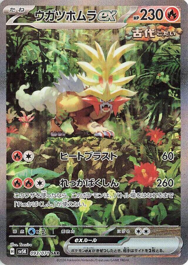 Gouging Fire ex (Special Art Rare)