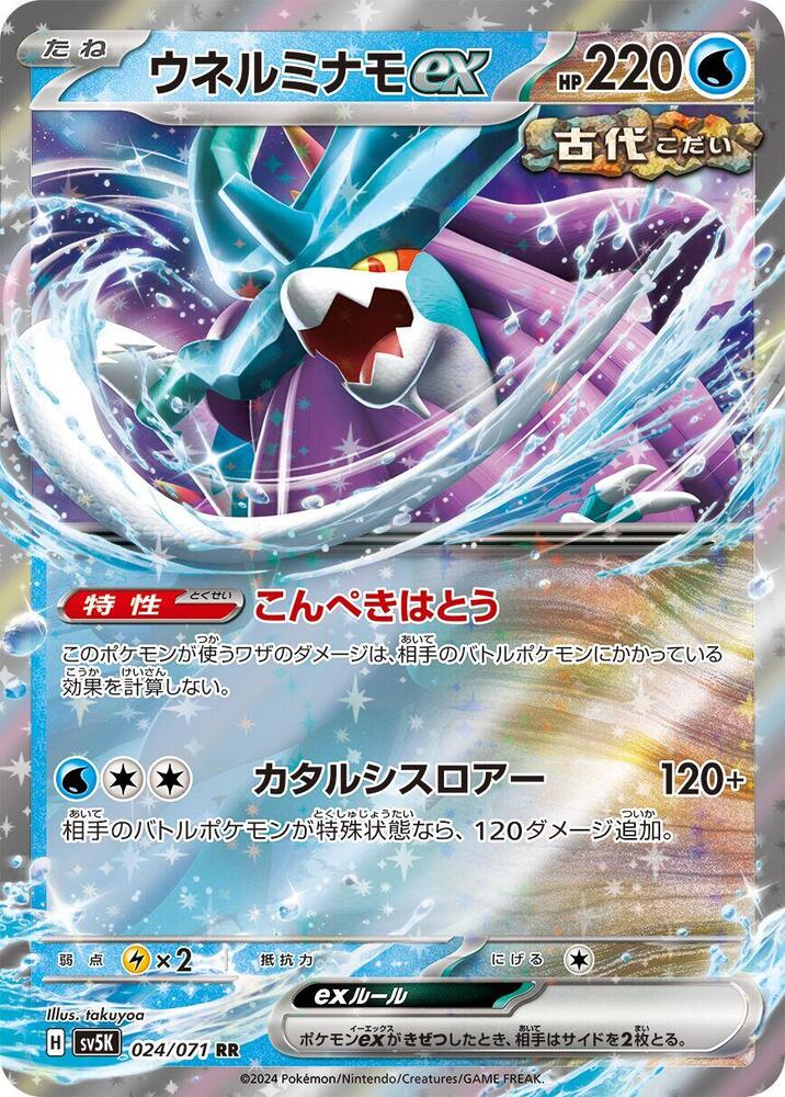 Walking Wake ex (Double Rare)