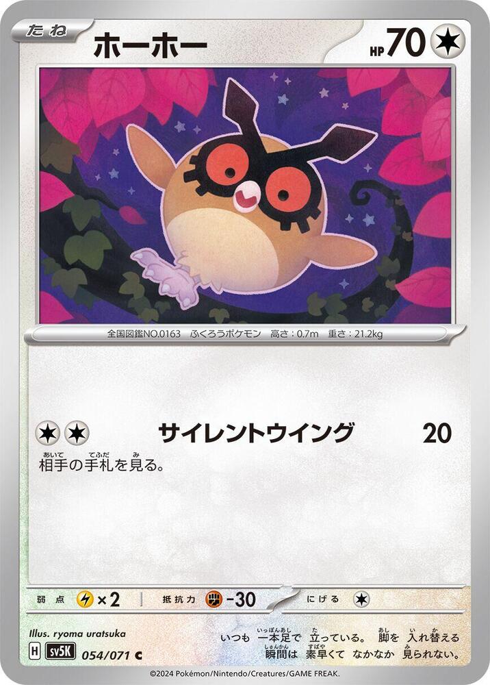 Hoothoot — Japanese Wild Force