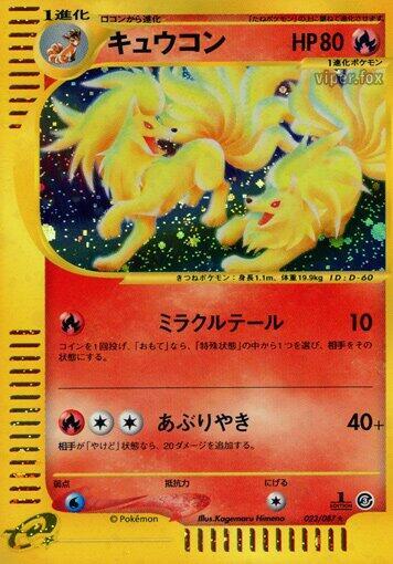 Ninetales (Holo Rare)