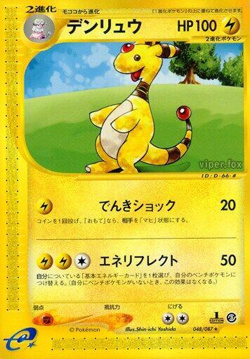Ampharos (Rare)