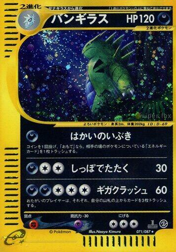 Tyranitar (Holo Rare) — Japanese Wind from the Sea