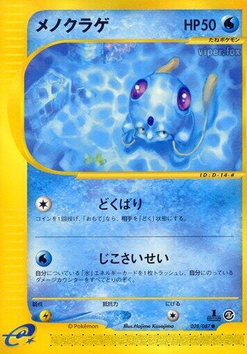 Tentacool — Japanese Wind from the Sea