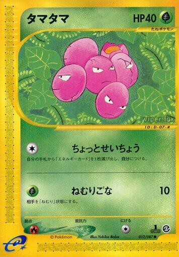 Exeggcute (12)