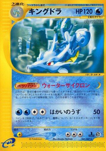 Kingdra (Rare)