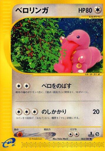 Lickitung — Japanese Wind from the Sea