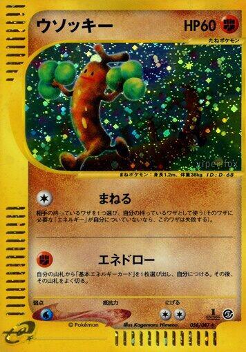 Sudowoodo (Holo Rare) — Japanese Wind from the Sea