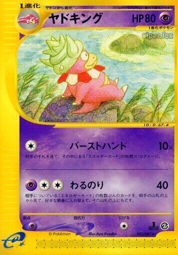 Slowking (Rare)