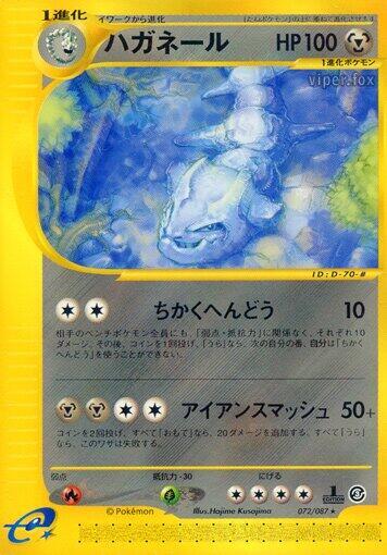 Steelix (Rare) — Japanese Wind from the Sea