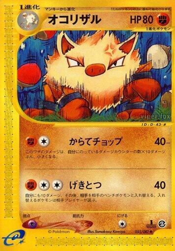 Primeape — Japanese Wind from the Sea