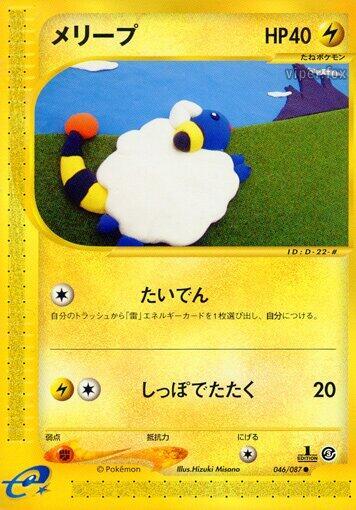 Mareep — Japanese Wind from the Sea