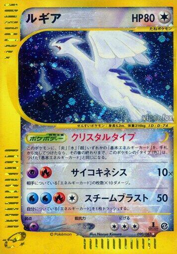 Lugia — Japanese Wind from the Sea