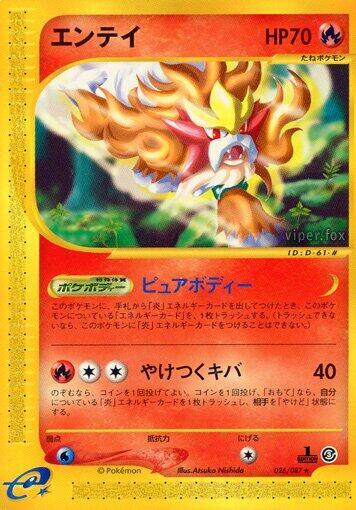 Entei (Rare) — Japanese Wind from the Sea