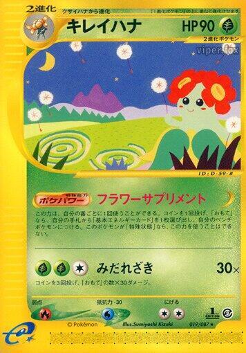 Bellossom (Rare)