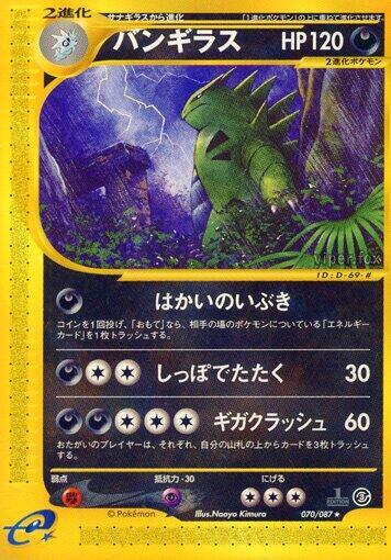 Tyranitar (Rare) — Japanese Wind from the Sea