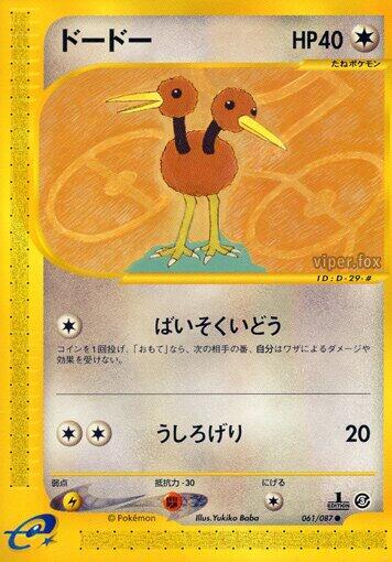 Doduo — Japanese Wind from the Sea