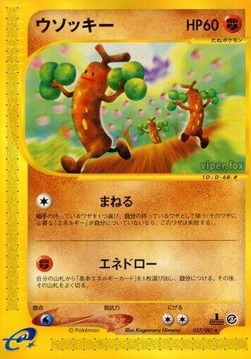 Sudowoodo (Rare) — Japanese Wind from the Sea