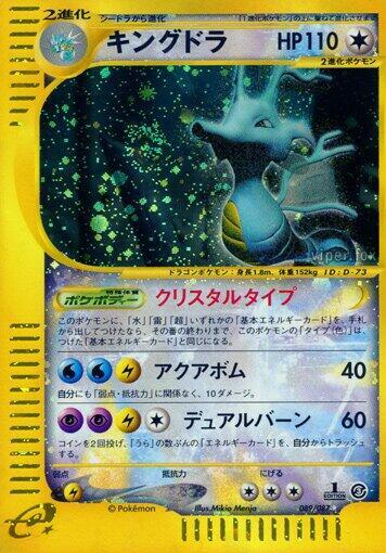Kingdra (Secret Rare)