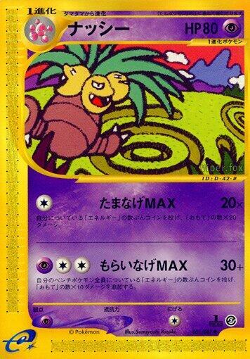 Exeggutor (Uncommon) — Japanese Wind from the Sea