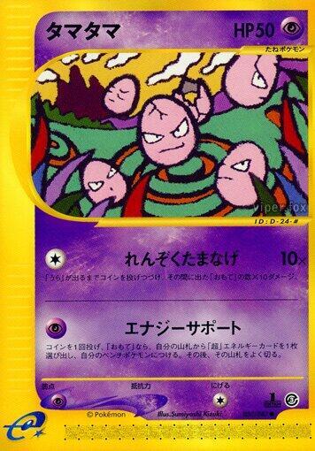 Exeggcute (50)