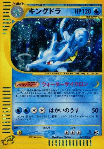 Kingdra (Holo Rare)