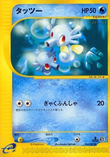 Horsea (34) — Japanese Wind from the Sea