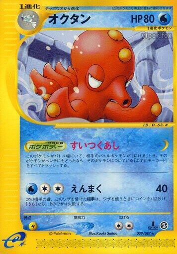 Octillery (Rare) — Japanese Wind from the Sea